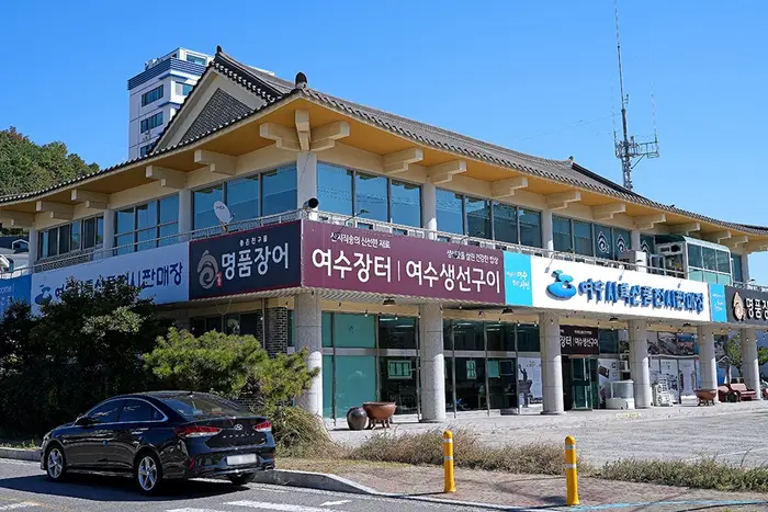 여수장터 · 음식점
