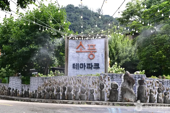 테마파크 소풍 · 관광지