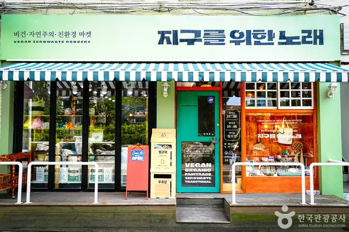 지구를위한노래 · 음식점