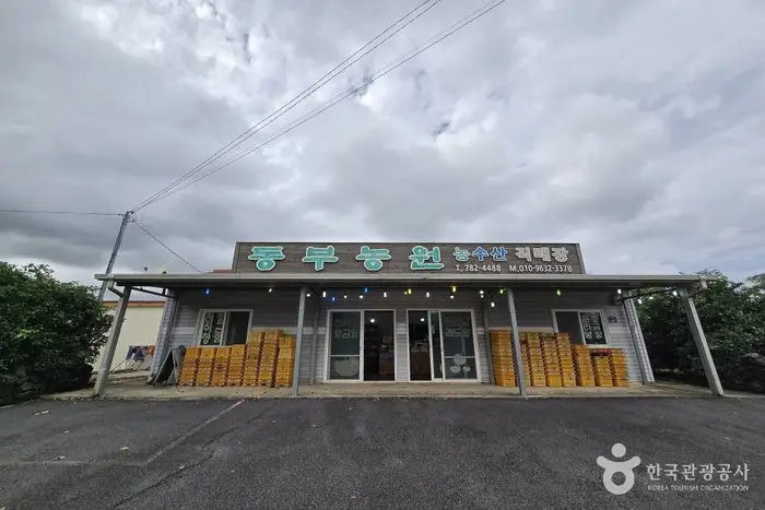 동부농원 · 쇼핑