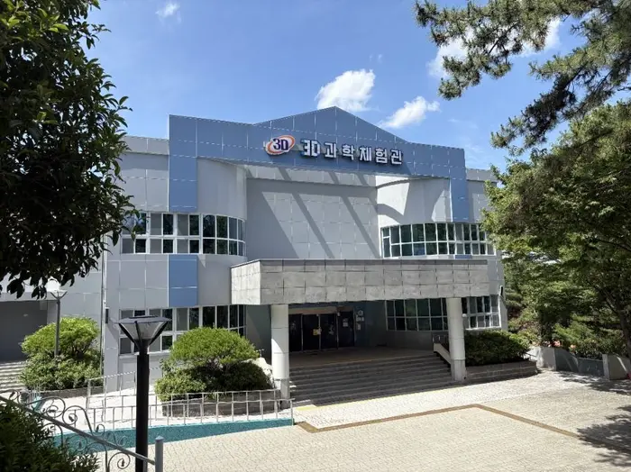 3D과학체험관 · 문화시설