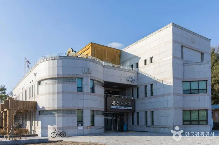 유성도서관 · 문화시설