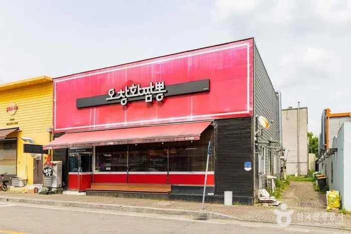 오창화짬뽕 · 음식점