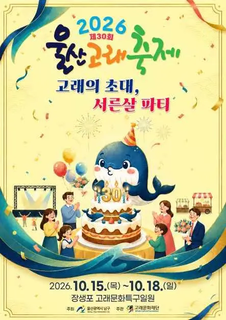 울산고래축제 포스터 사진 6
