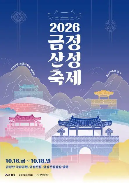 금정산성축제 포스터 사진 7
