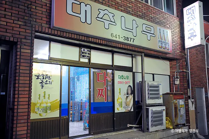 대추나무 · 음식점