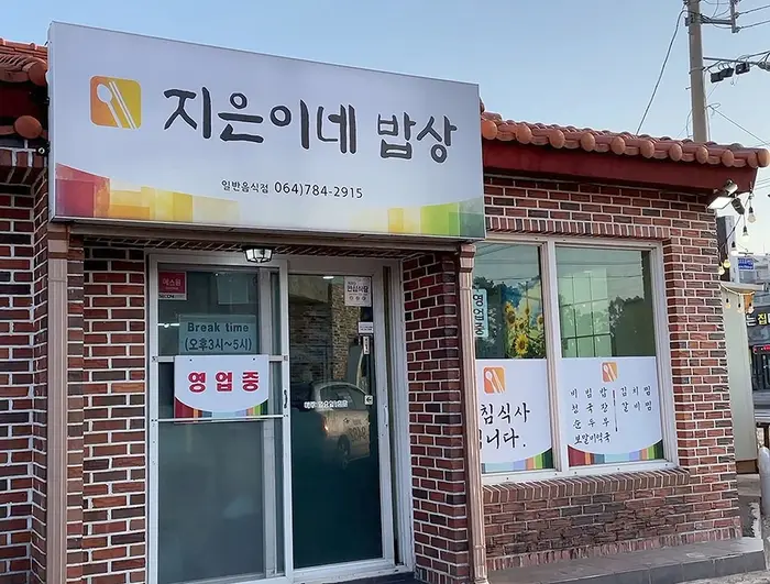 지은이네밥상 · 음식점