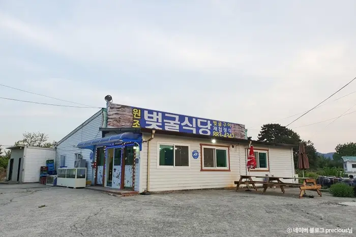 벚굴식당 · 음식점
