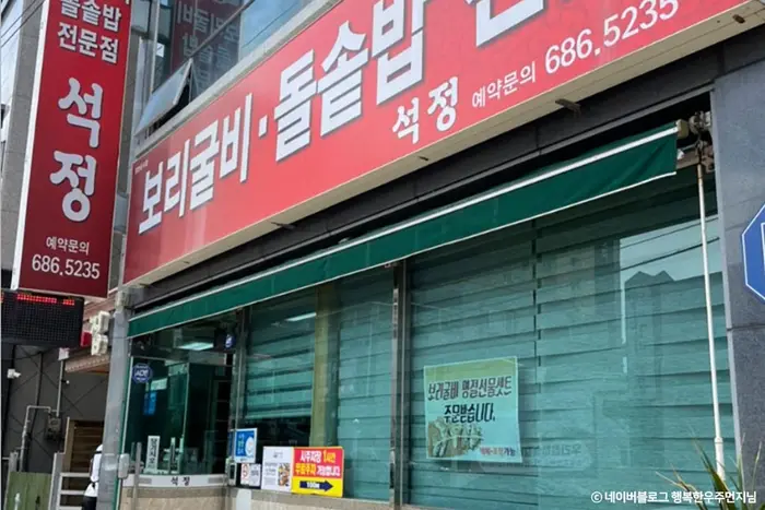 석정 · 음식점