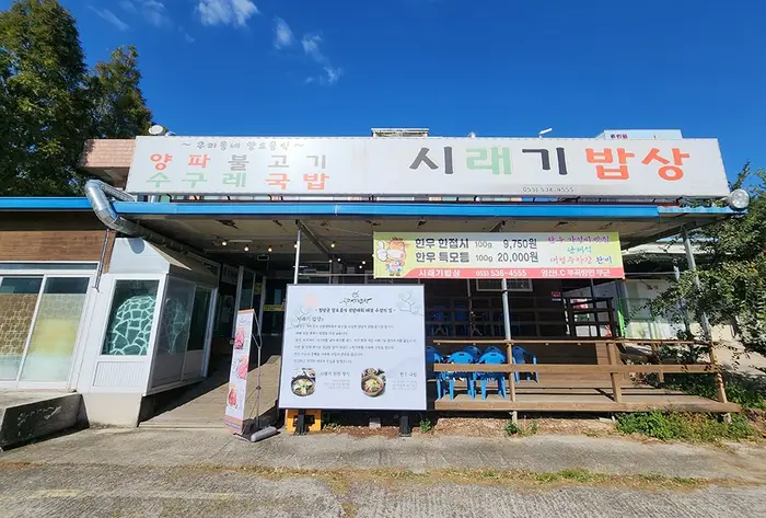 김숙녀시래기밥상 · 음식점