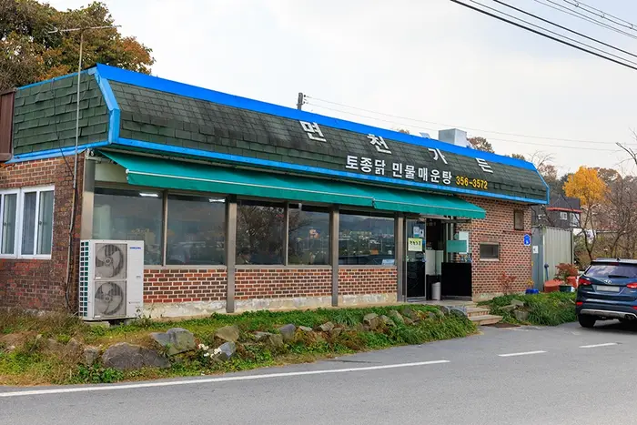 면천가든 · 음식점