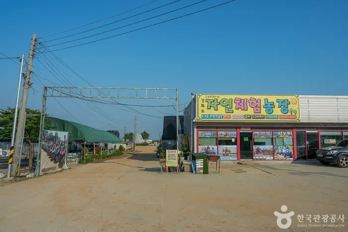 강화도 자연체험농장 · 관광지