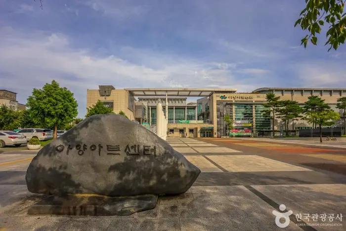 아양아트센터 · 문화시설