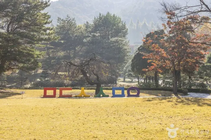 미동산수목원 · 관광지