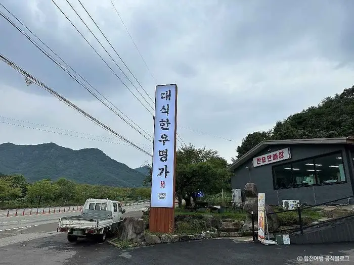 대식한우명가본점 · 음식점