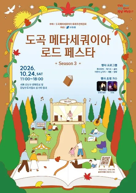 도곡 메타세쿼이아 로드 페스타 포스터 사진 4