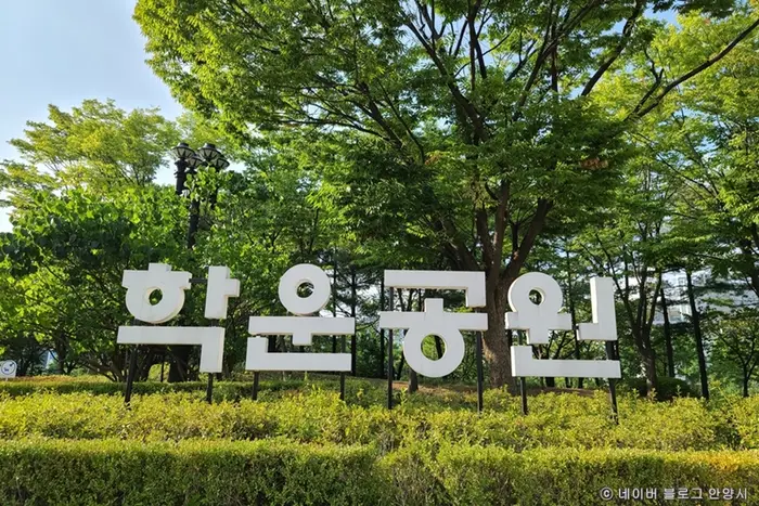 학운공원 · 관광지