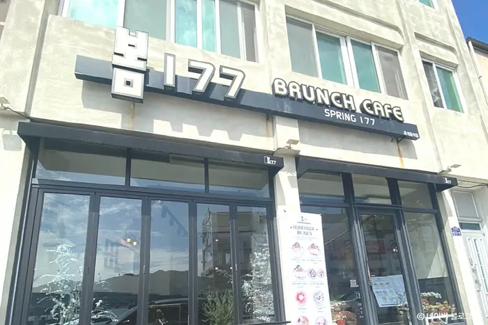 봄177 · 음식점