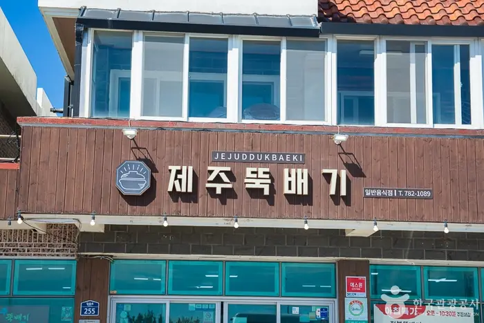 제주뚝배기 · 음식점