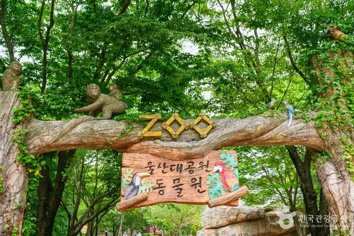 울산대공원 동물원 · 관광지
