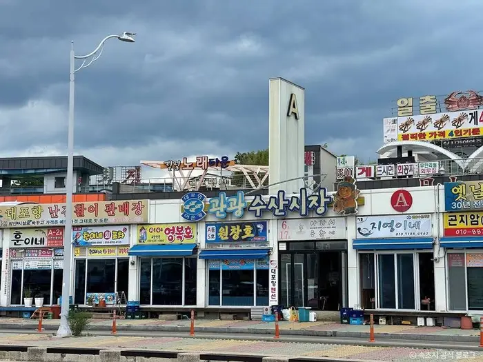 대포항관광수산시장 · 쇼핑