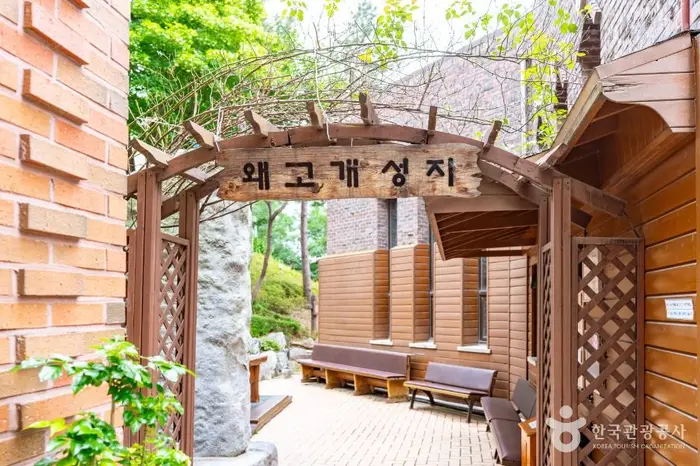 왜고개 · 관광지