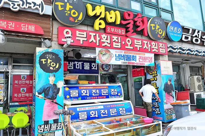 오부자냄비물회 · 음식점