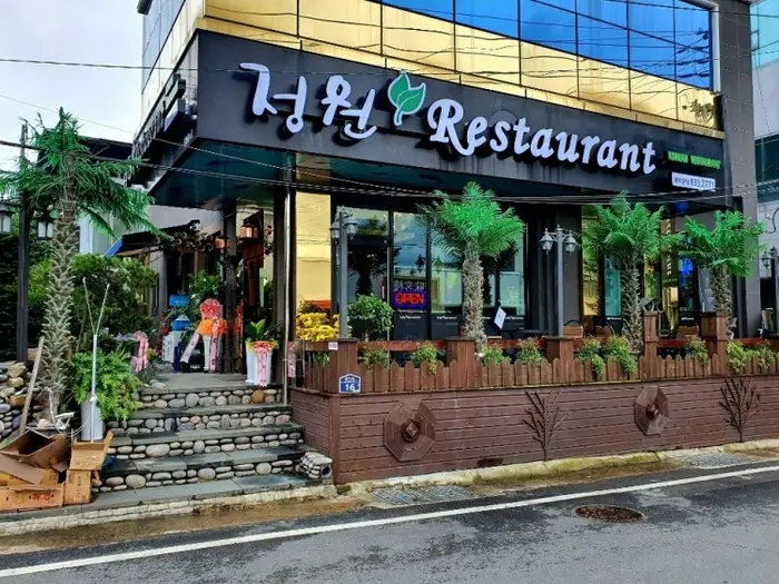 정원 레스토랑 · 음식점