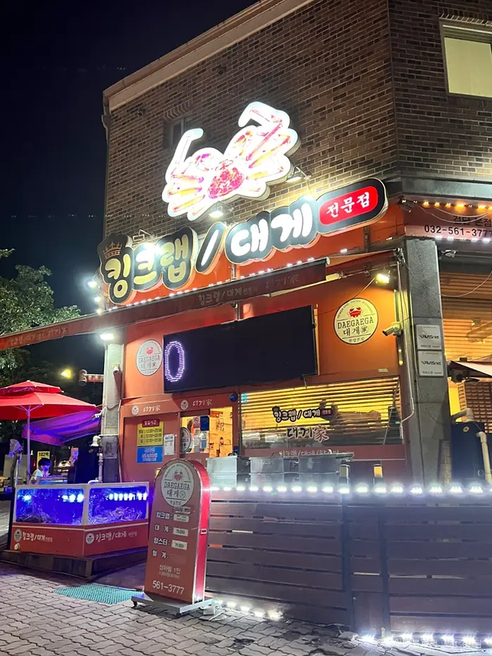 대게가 · 음식점