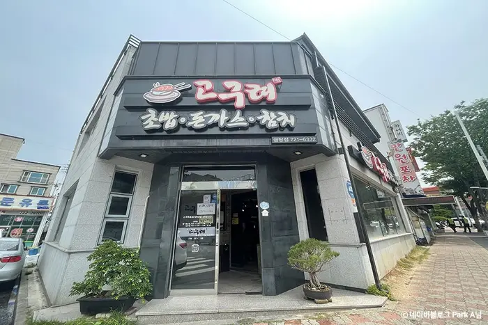 고구려초밥 금당본점 · 음식점