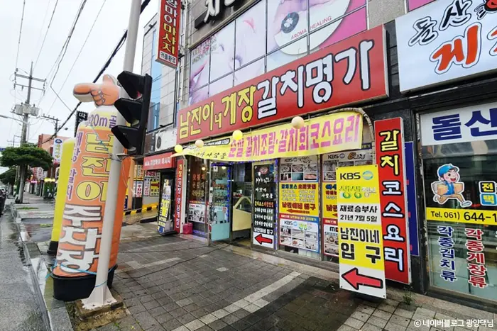 남진이네게장갈치명가 · 음식점