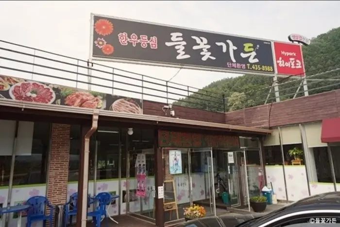 들꽃가든 · 음식점