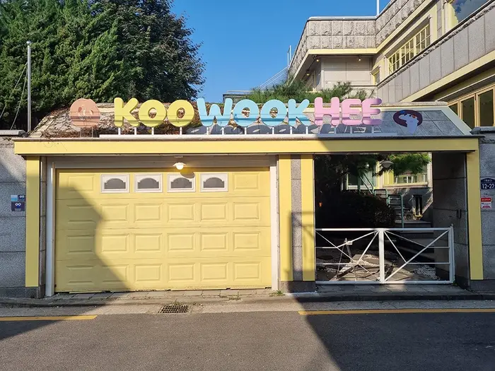 구욱희씨 · 음식점