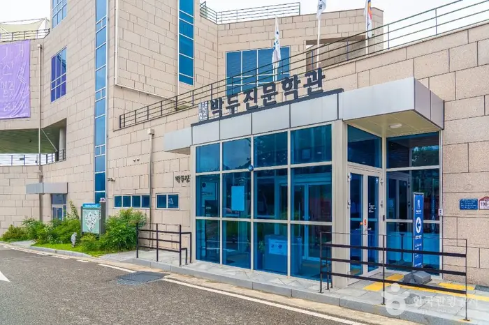 박두진문학관 · 문화시설