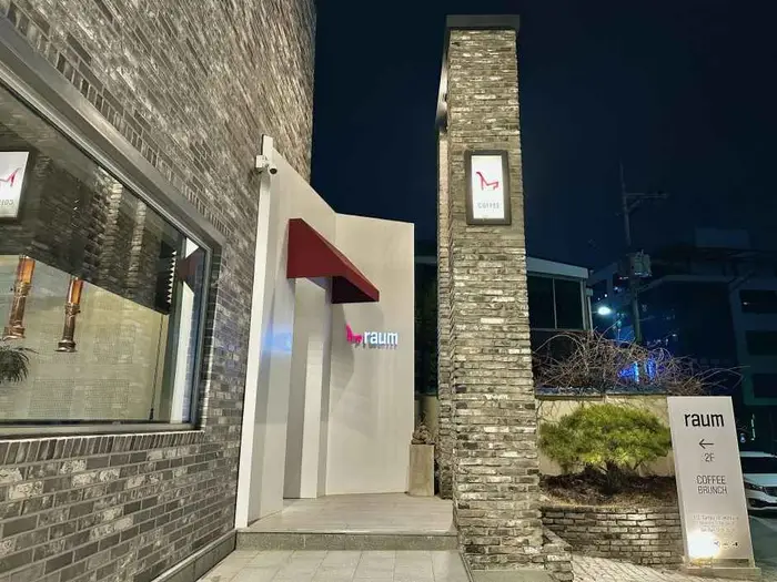 라움 · 음식점