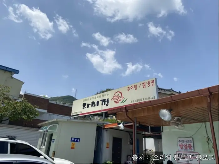 다미정 · 음식점