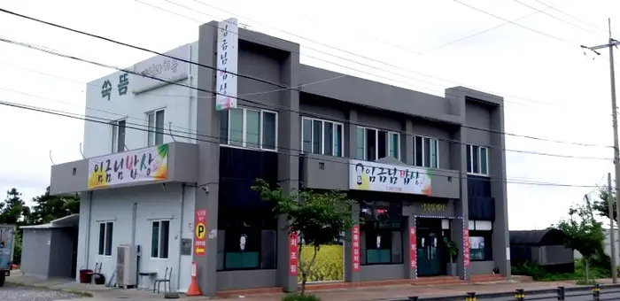 임금님밥상 · 음식점