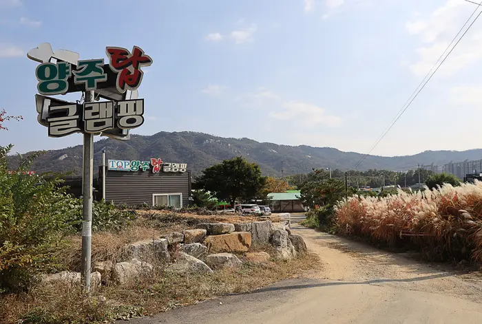양주탑글램핑 · 레포츠