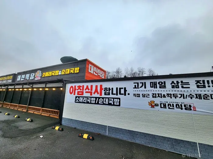 대신식당 · 음식점