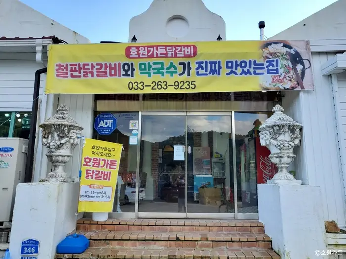 호원가든 · 음식점