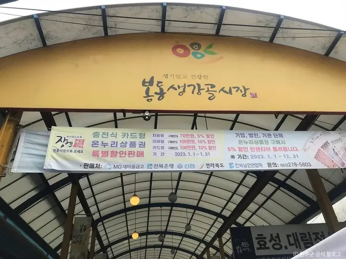 봉동생강골시장 · 쇼핑