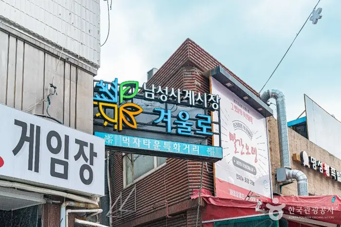 남성사계시장 · 쇼핑