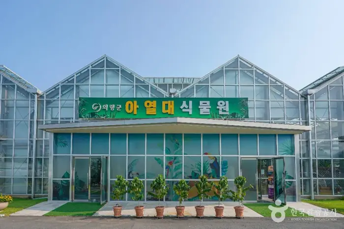 아열대식물원 · 관광지