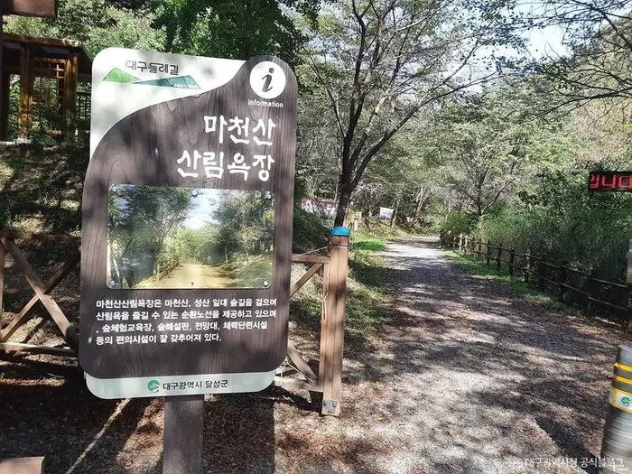 마천산산림욕장 · 관광지