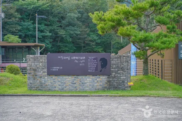 조태일시문학기념관 · 문화시설