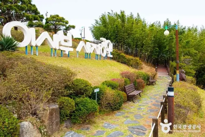 이사부사자공원&그림책 나라 · 관광지