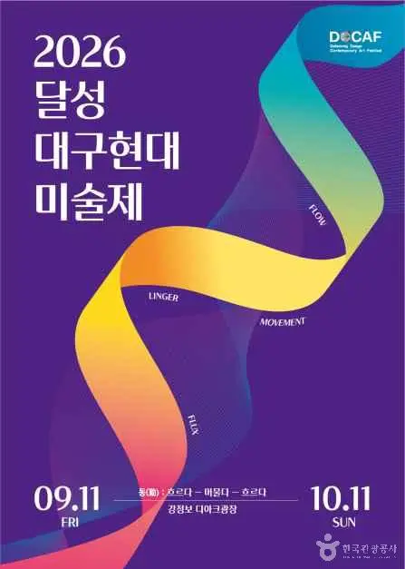 2026 달성 대구현대미술제 Movement: Flow-Ringer-Flux 포스터