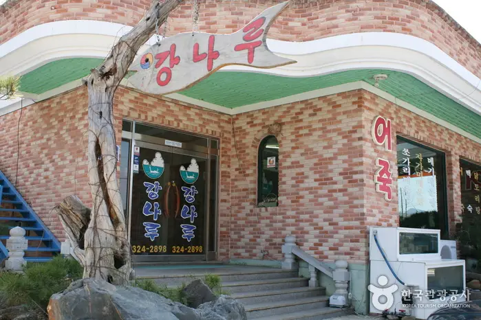 강나루 · 음식점