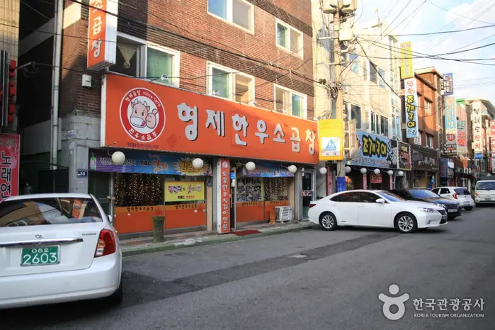 형제한우소곱창 · 음식점