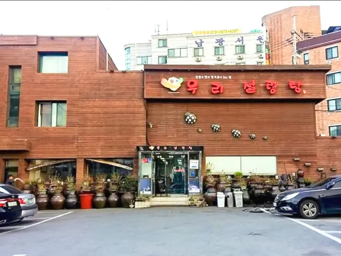 우리설렁탕 · 음식점